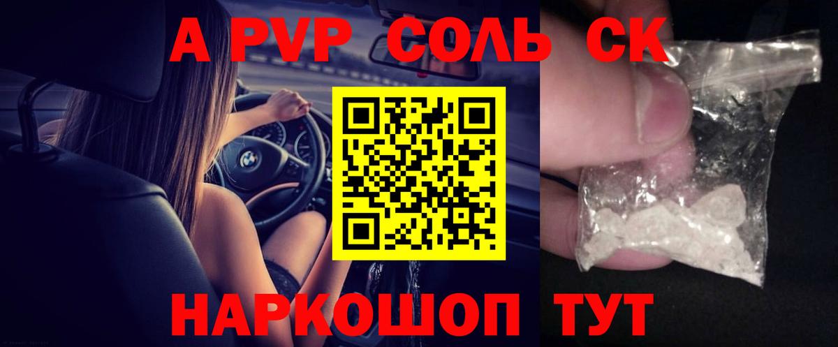 купить наркоту  Альфа ПВП крисы CK  Сафоново  Вход с VPN  APVP Crystall  APVP 