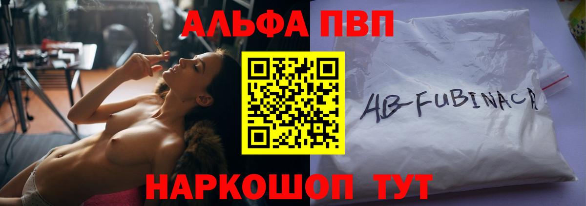 Alfa_PVP Crystall Сафоново