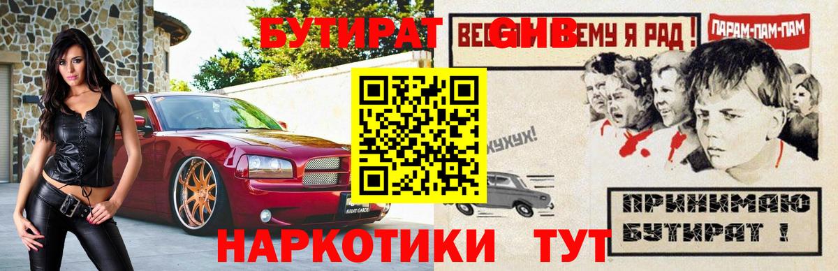 БУТИРАТ буратино Сафоново
