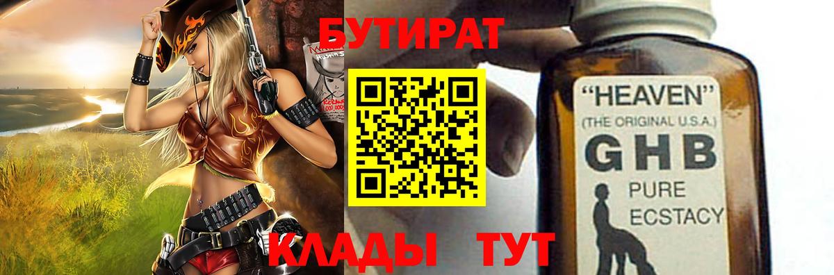 БУТИРАТ жидкий экстази  Вход с VPN  Сафоново 
