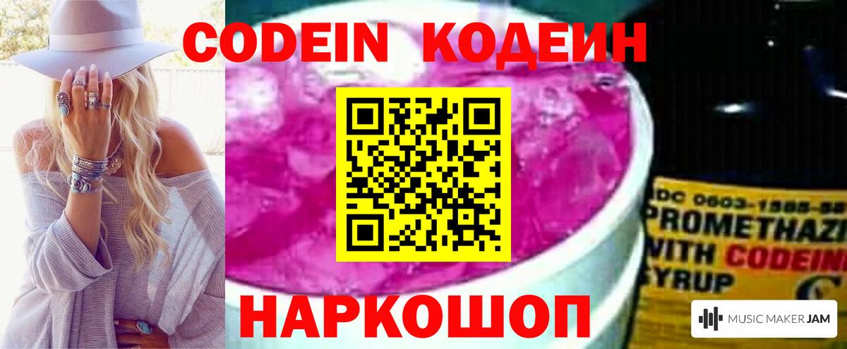 даркнет сайт  Кодеиновый сироп Lean Purple Drank  Вход с VPN  Сафоново 