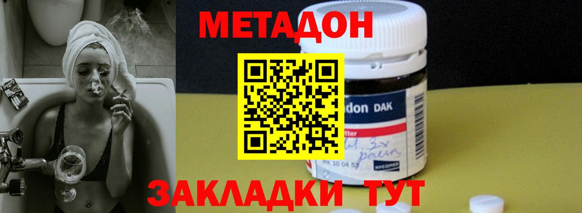 МЕТАДОН methadone  Вход с VPN  Сафоново 
